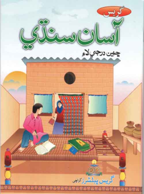 گریس آسان سندھی چھٹی متبادل - Faisal Kitab Ghar گریس آسان سندھی چھٹی متبادل - Faisal Kitab Ghar